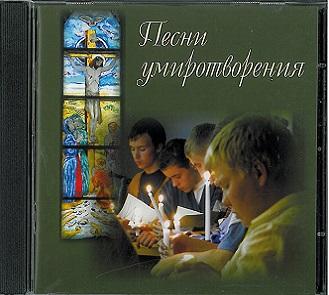 Hiljaisuuden lauluja venäjäksi Inkerin kirkon lapsi- ja nuorisotyön komitean lauluryhmän esittämänä HINTA: 17€